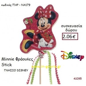 ΜΙΝΙ STICK disney δώρο-γούρι παιχνίδι ΠΑΡ-ΝΑ179